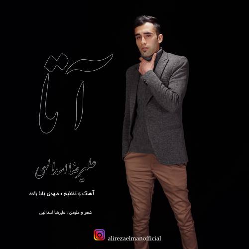 علیرضا اسدالهی آتا